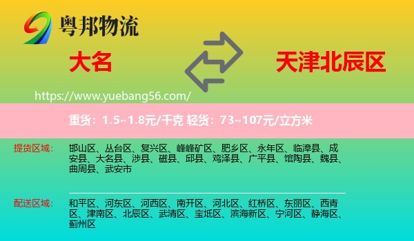 大名縣到北辰區(qū)物流