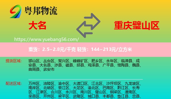 大名縣到璧山區(qū)物流