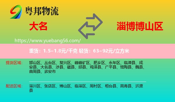 大名縣到博山區(qū)物流