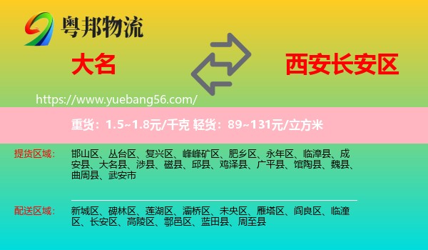 大名縣到長安區(qū)物流