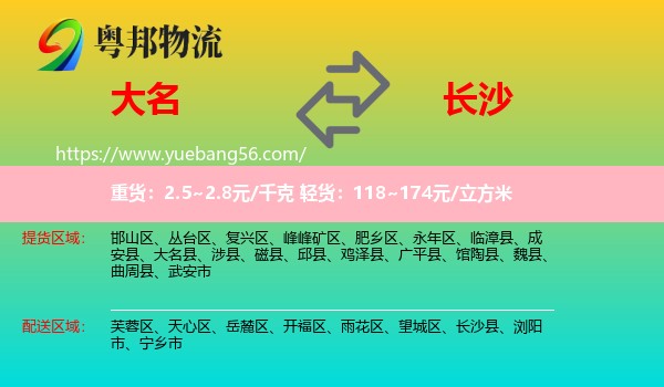 大名縣到長沙物流