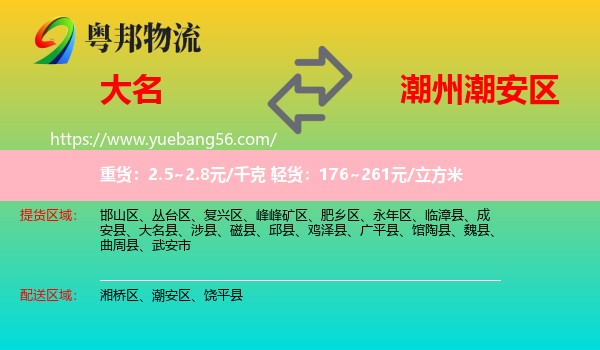 大名縣到潮安區(qū)物流