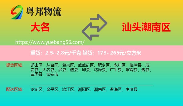 大名縣到潮南區(qū)物流