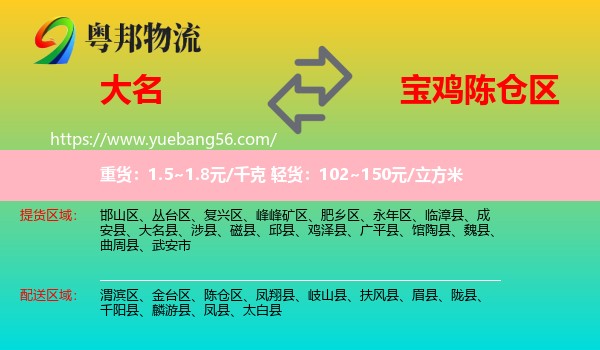 大名縣到陳倉區(qū)物流