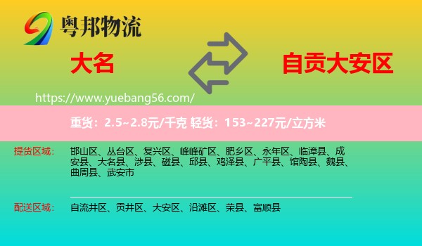 大名縣到大安區(qū)物流