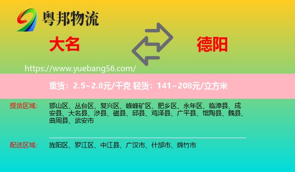 大名縣到德陽物流