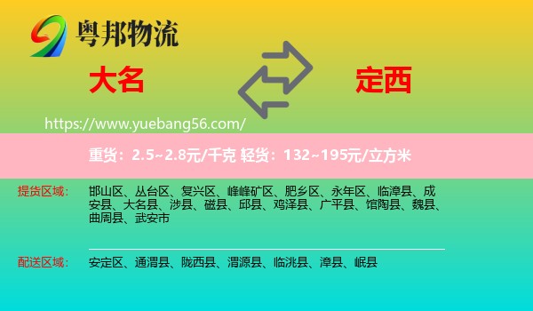 大名縣到定西物流