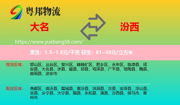 大名縣到汾西縣物流