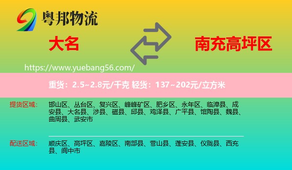 大名縣到高坪區(qū)物流