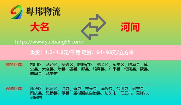 大名縣到河間市物流