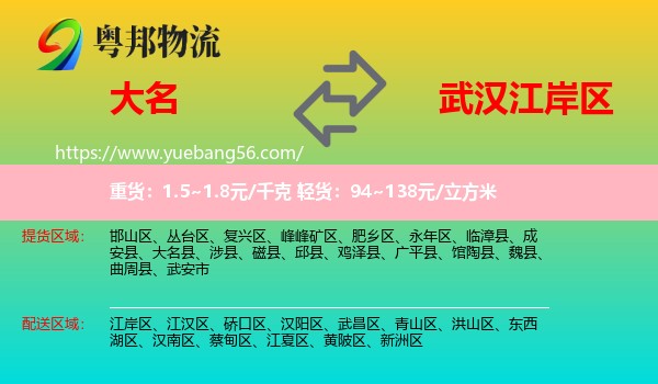 大名縣到江岸區(qū)物流