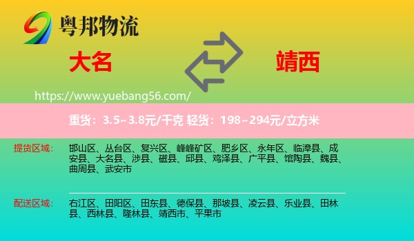 大名縣到靖西市物流
