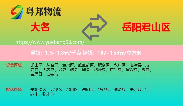 大名縣到君山區(qū)物流