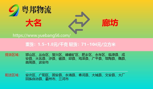大名縣到廊坊物流