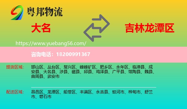 大名縣到龍?zhí)秴^(qū)物流