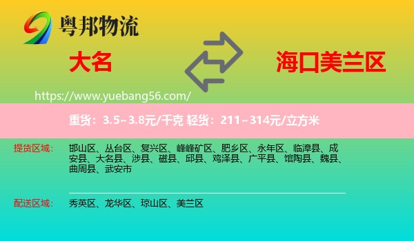 大名縣到美蘭區(qū)物流