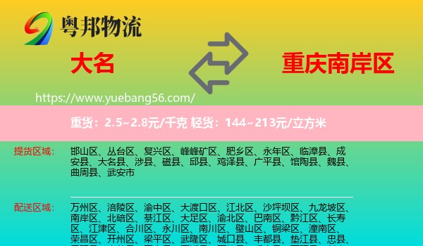 大名縣到南岸區(qū)物流