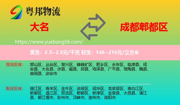 大名縣到郫都區(qū)物流
