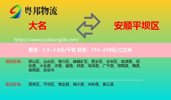 大名縣到平壩區(qū)物流