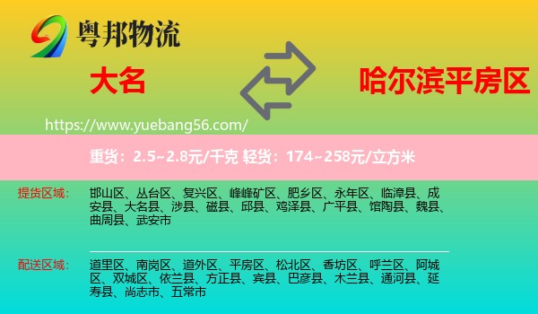 大名縣到平房區(qū)物流