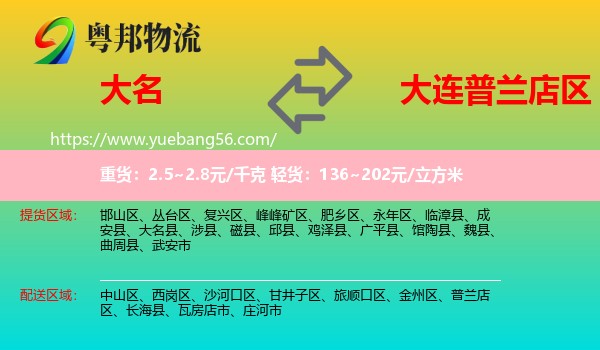 大名縣到普蘭店區(qū)物流