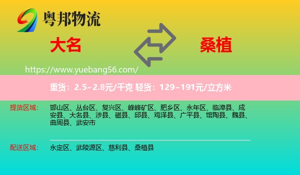 大名縣到桑植縣物流
