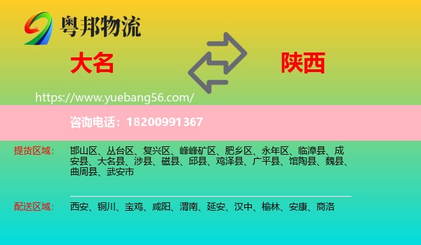 大名縣到陜西物流