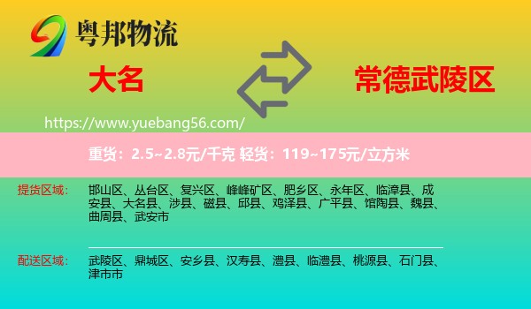 大名縣到武陵區(qū)物流