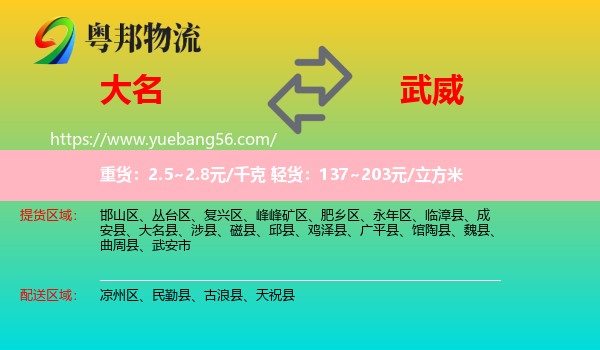 大名縣到武威物流