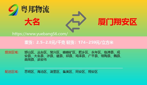 大名縣到翔安區(qū)物流
