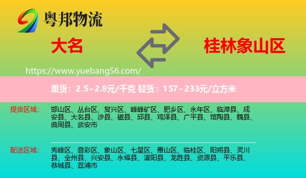 大名縣到象山區(qū)物流