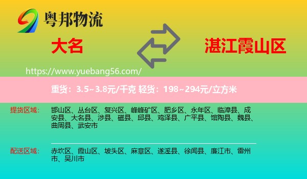 大名縣到霞山區(qū)物流
