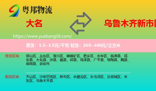 大名縣到新市區(qū)物流