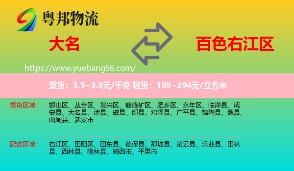 大名縣到右江區(qū)物流