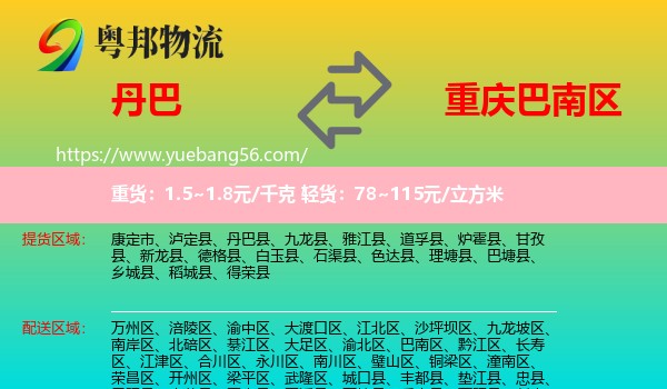 丹巴縣到巴南區(qū)物流