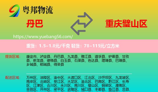 丹巴縣到璧山區(qū)物流