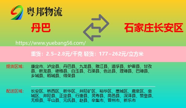 丹巴縣到長(zhǎng)安區(qū)物流