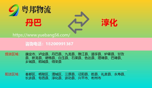 丹巴縣到淳化縣物流