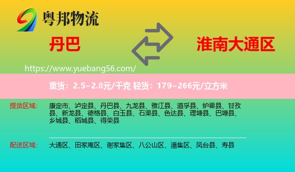 丹巴縣到大通區(qū)物流