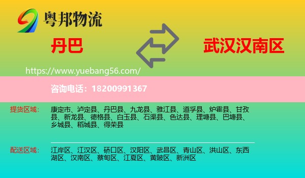 丹巴縣到漢南區(qū)物流