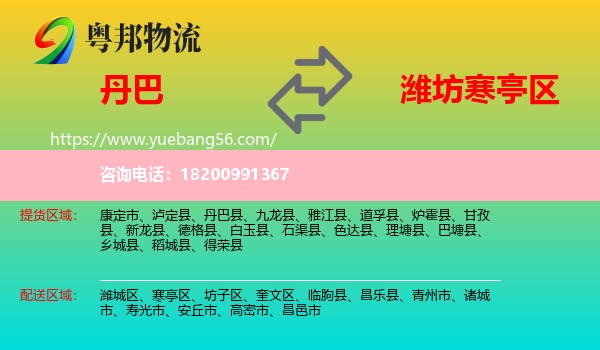 丹巴縣到寒亭區(qū)物流