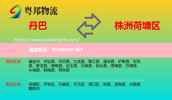 丹巴縣到荷塘區(qū)物流