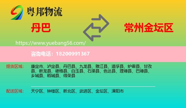 丹巴縣到金壇區(qū)物流