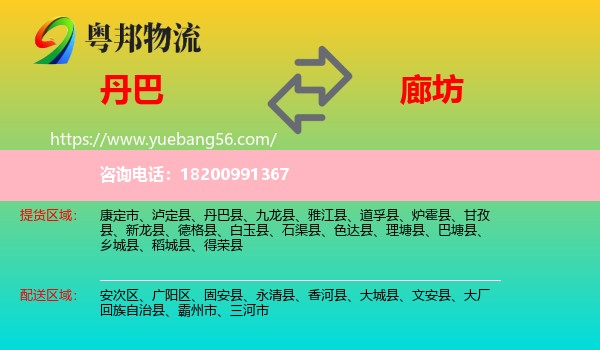 丹巴縣到廊坊物流