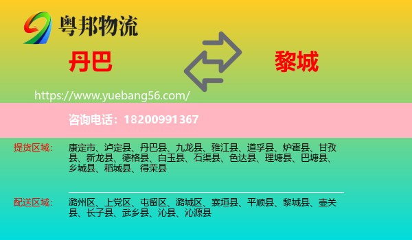 丹巴縣到黎城縣物流