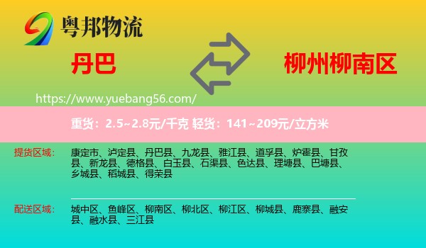 丹巴縣到柳南區(qū)物流