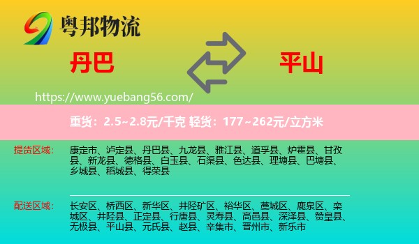 丹巴縣到平山縣物流