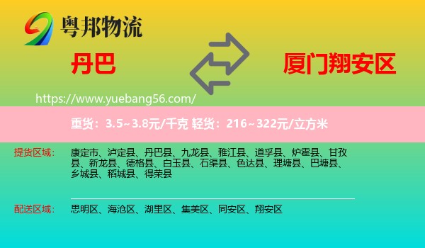 丹巴縣到翔安區(qū)物流