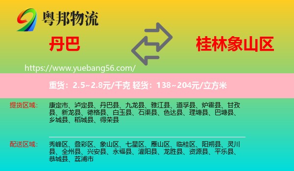 丹巴縣到象山區(qū)物流