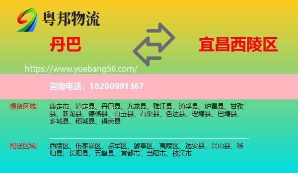 丹巴縣到西陵區(qū)物流
